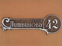 Адресная табличка А-09