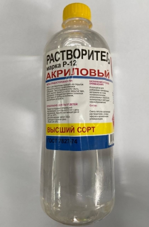 Растворитель "Акриловый"
