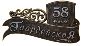 Адресная табличка К-80