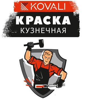 Краска Kovali