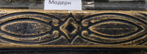 Поручень Модерн