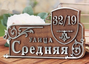 Адресная табличка Н-600