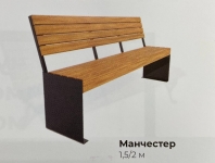 Скамейка Манчестер 1,5м