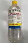 Растворитель "Акриловый"