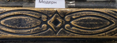 Поручень Модерн